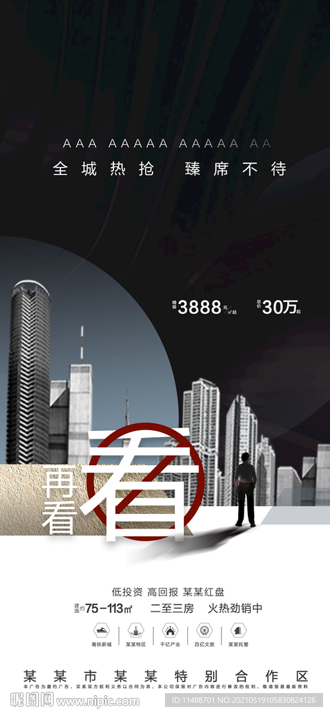 高端地产微信海报 psd分层