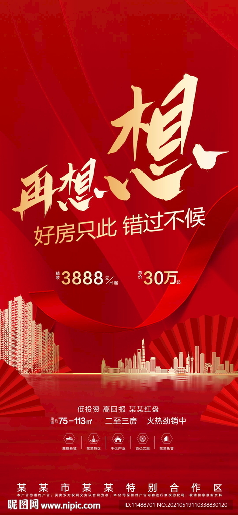 再想想地产广告
