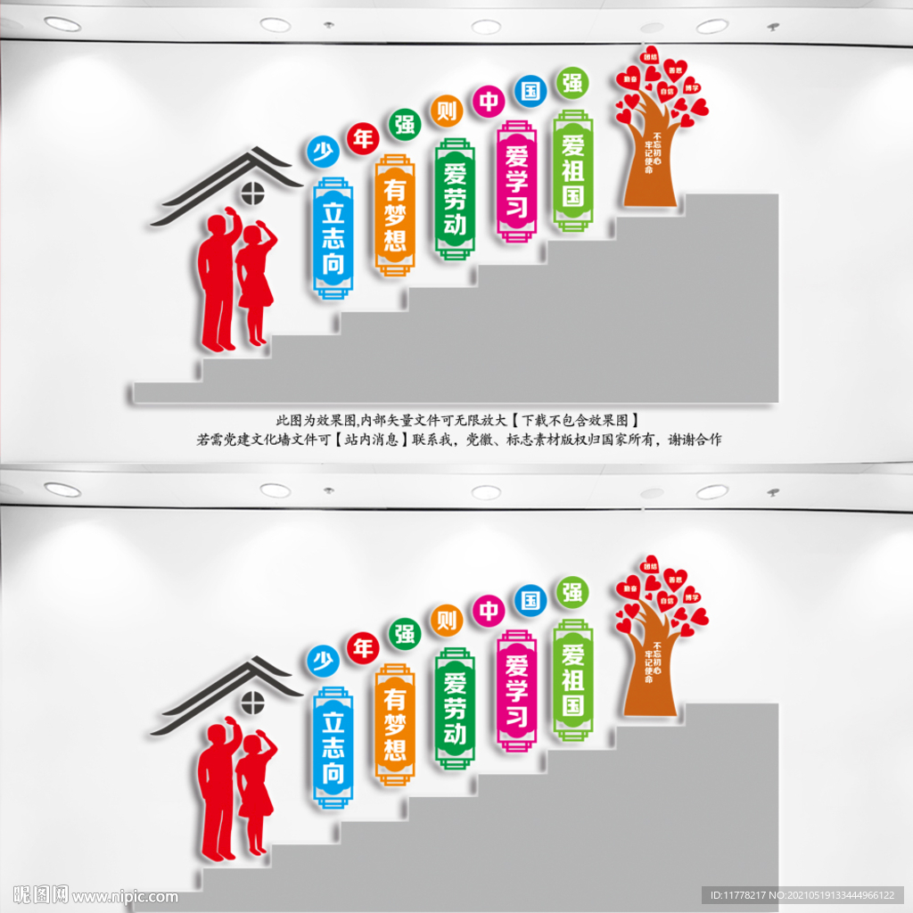 学校楼道文化墙