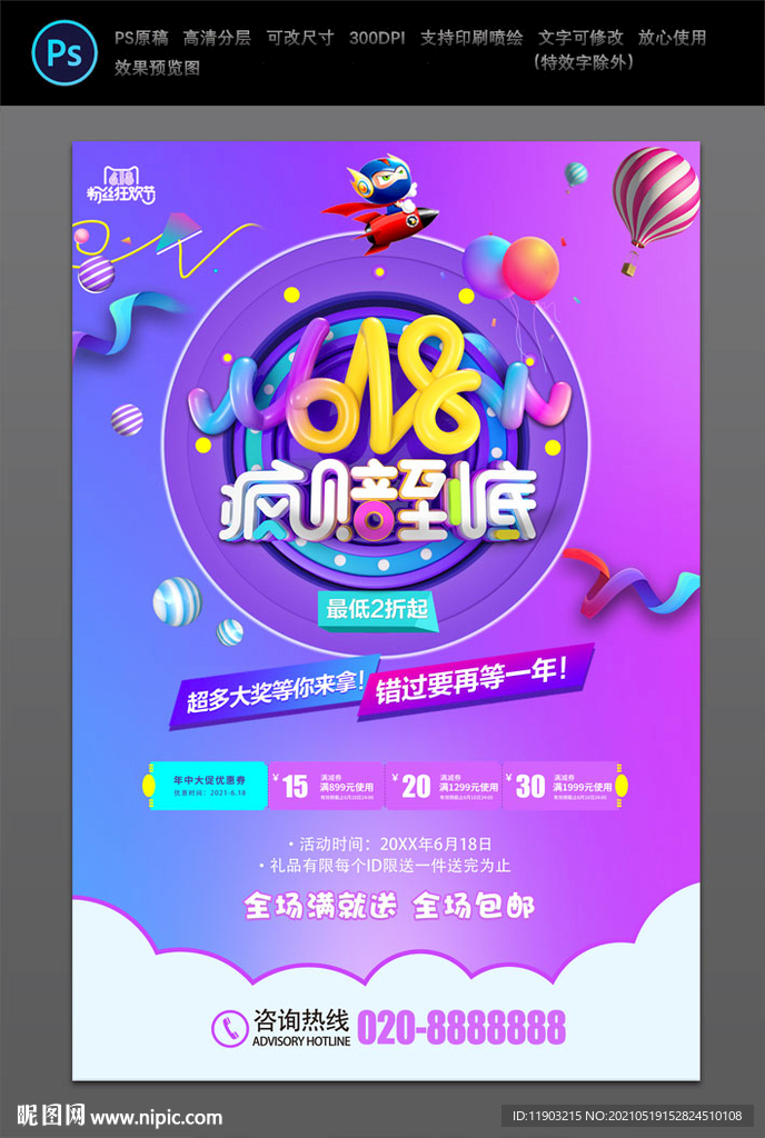 618海报