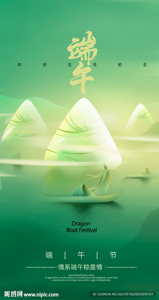 端午节