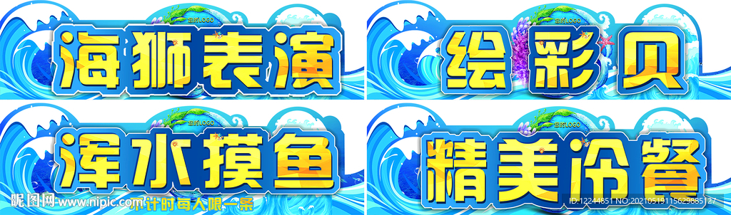 海洋主题活动环节展板