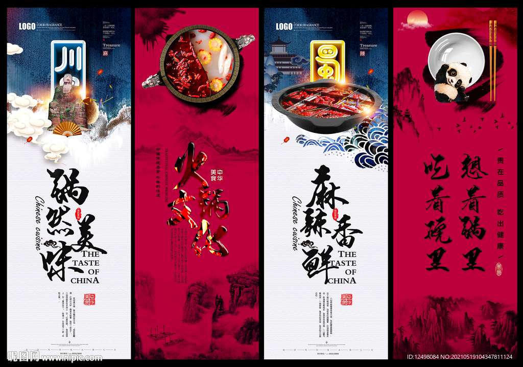 火锅文化