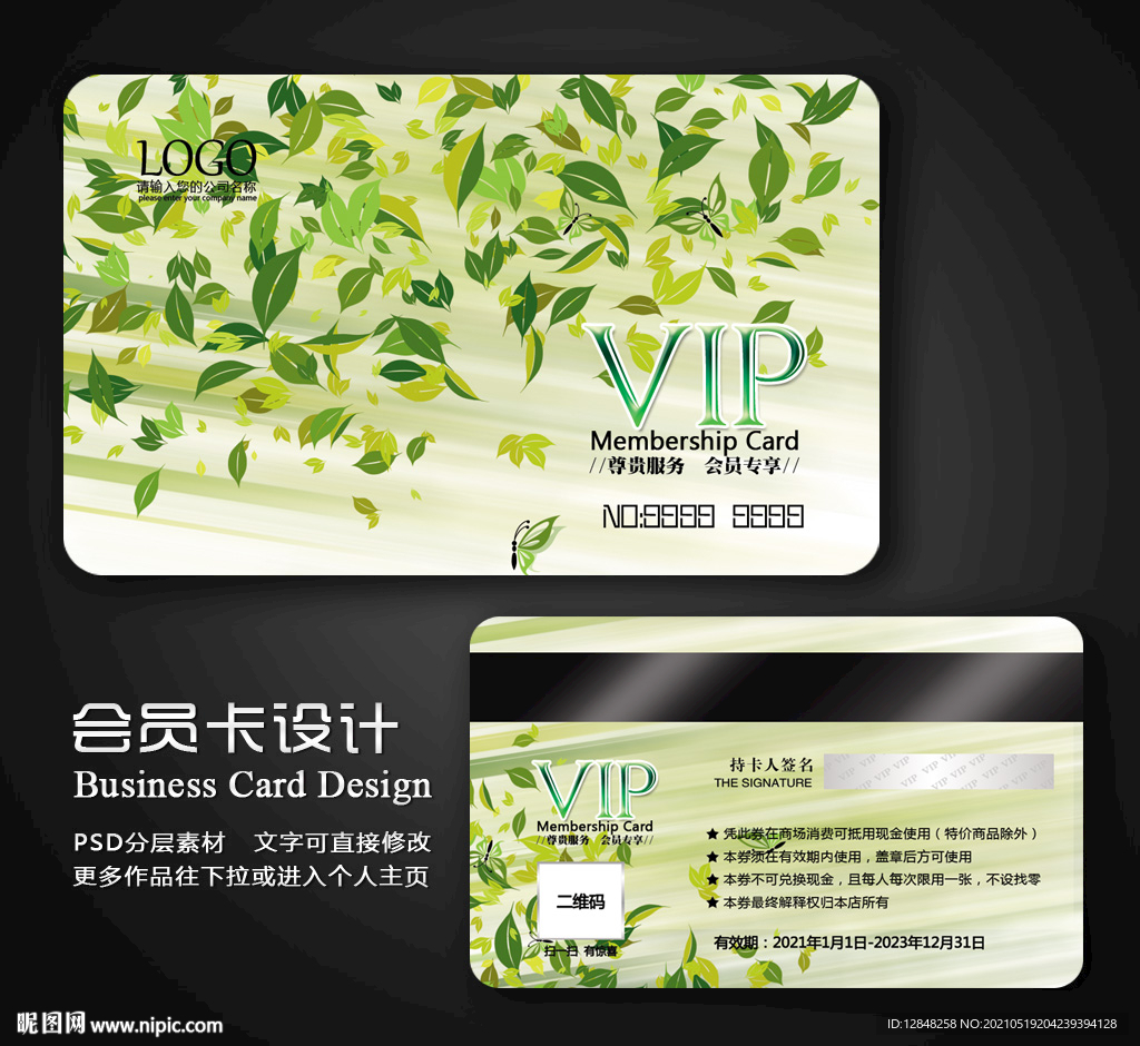 vip会员卡