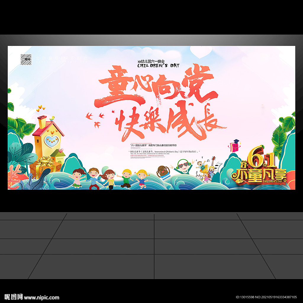 六一儿童节背景