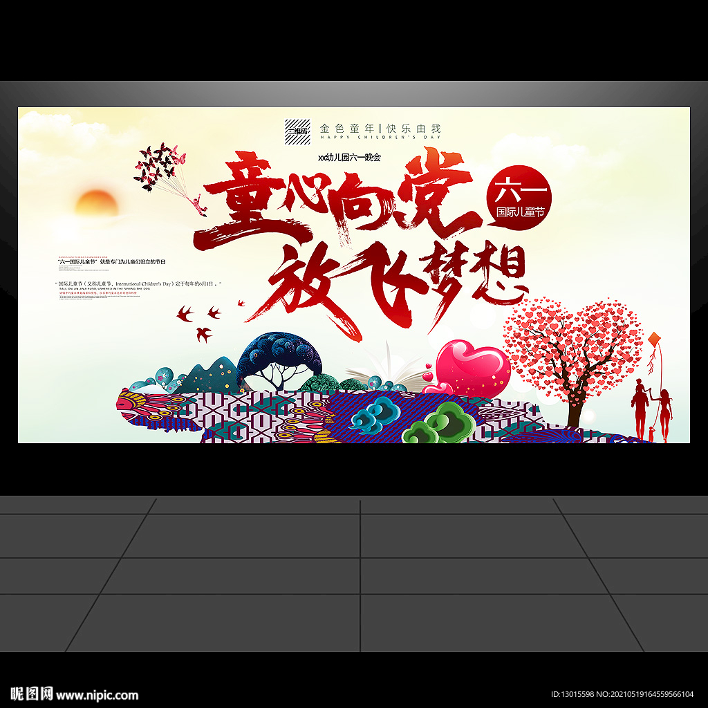 六一儿童节舞台背景
