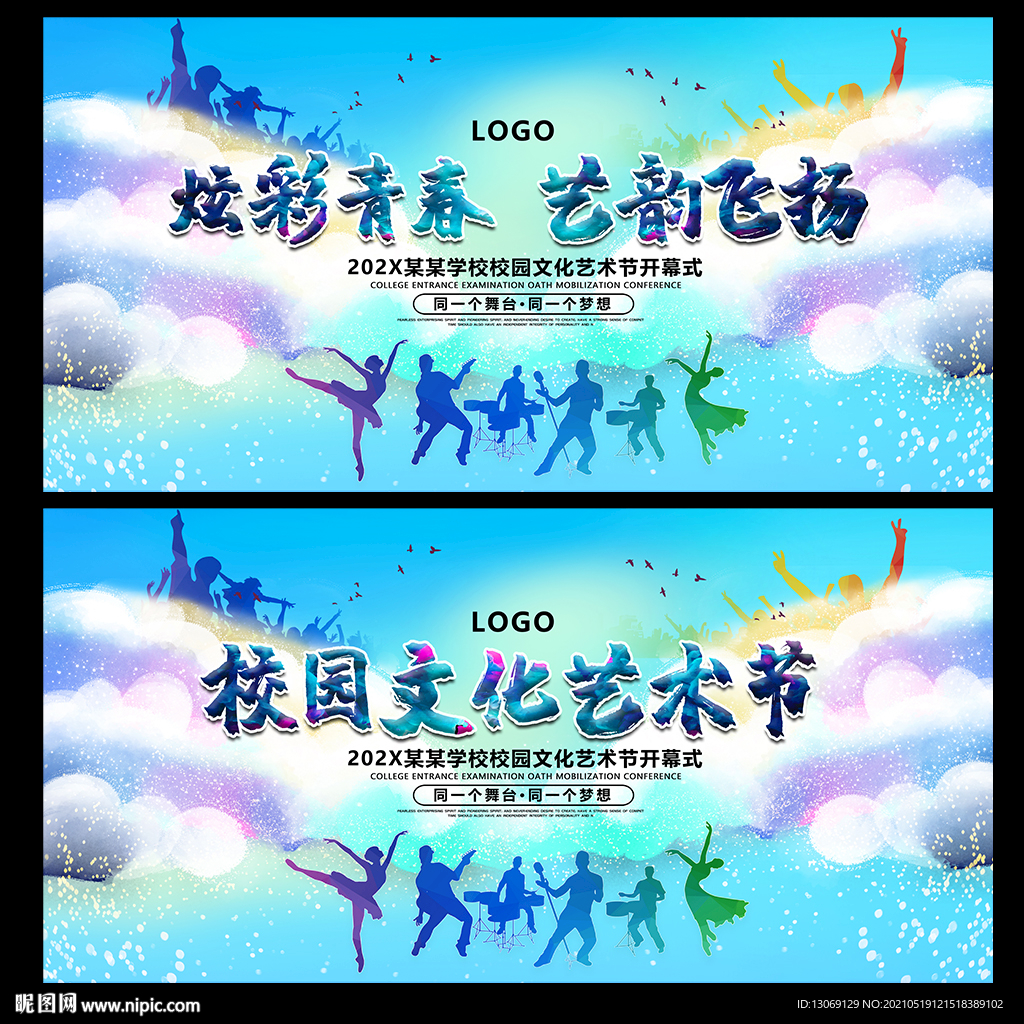 校园文化艺术节舞台背景