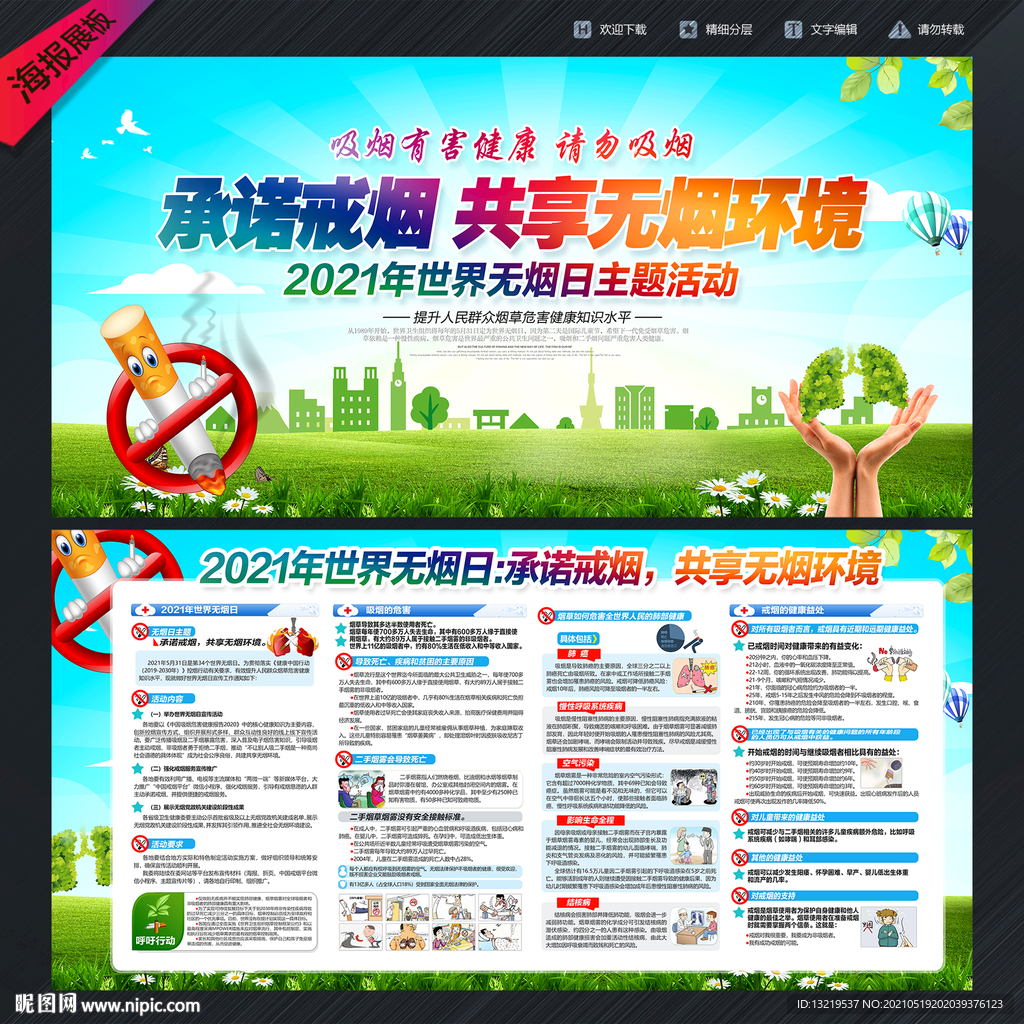 戒烟