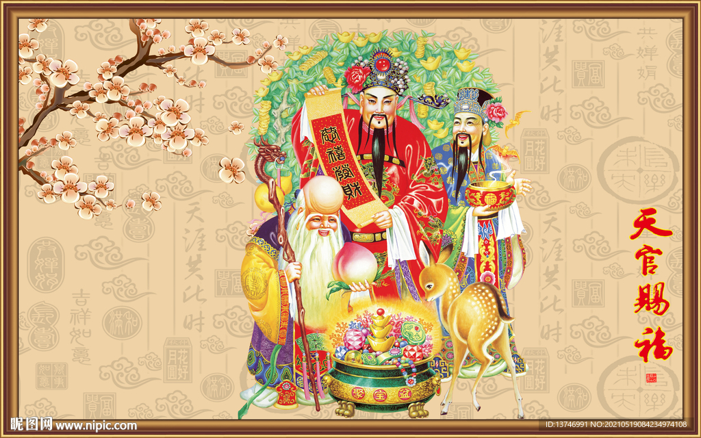 福禄寿