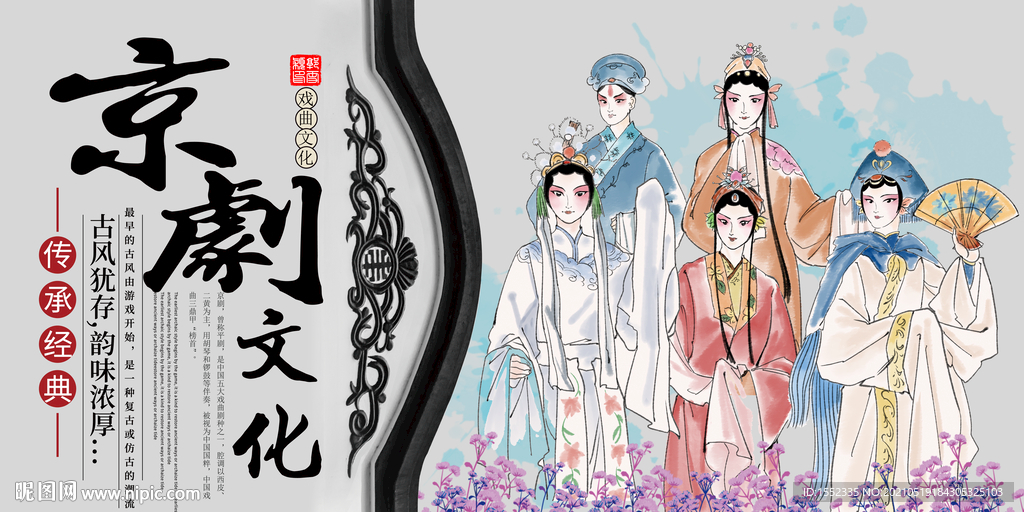 京剧文化