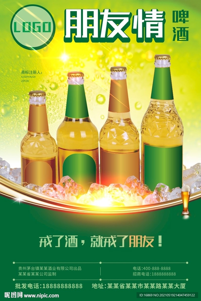 啤酒海报