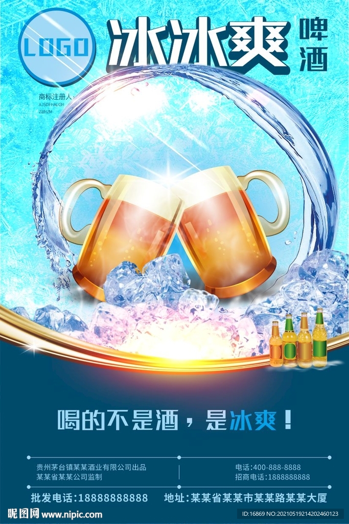啤酒海报