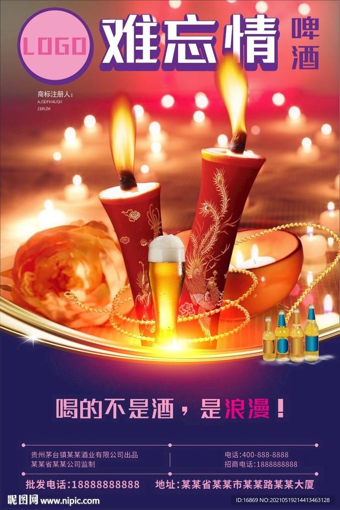 啤酒海报