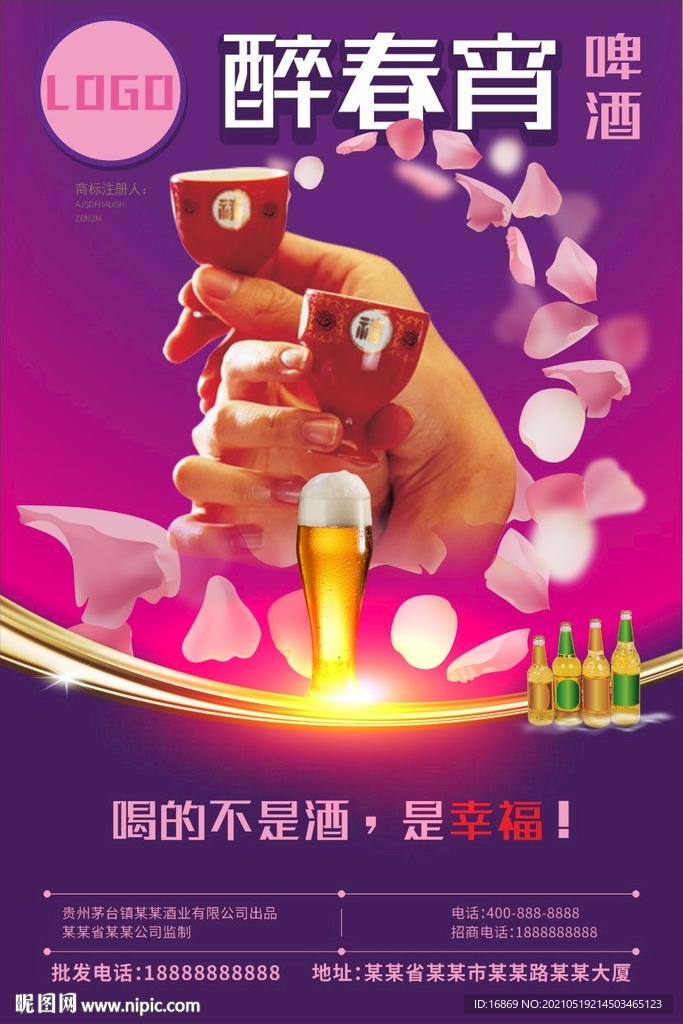 啤酒海报