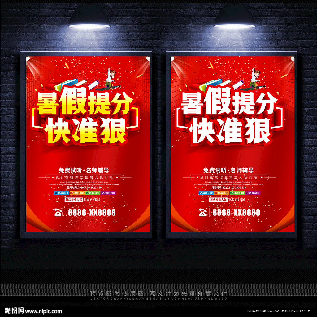 暑假班海报 
