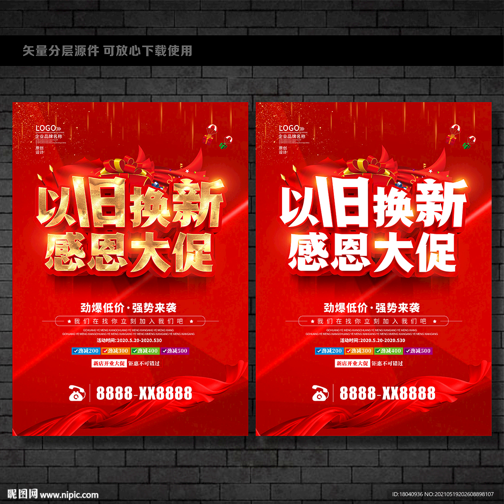 以旧换新 