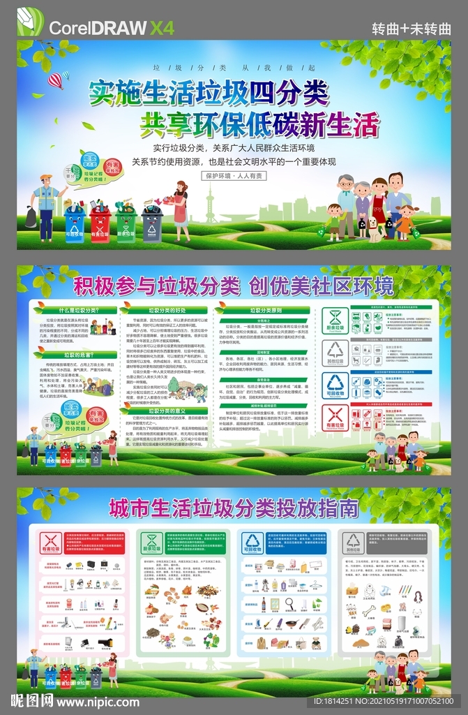 垃圾分类