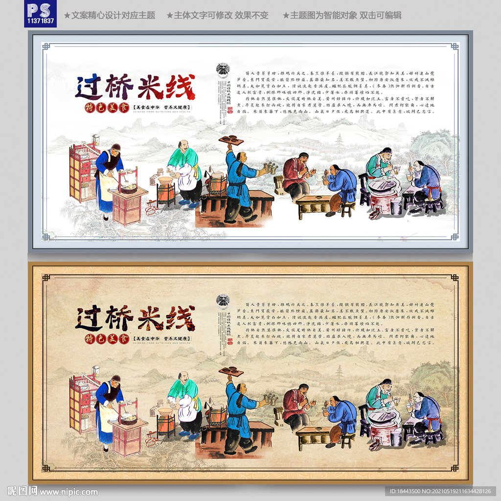 过桥米线背景墙