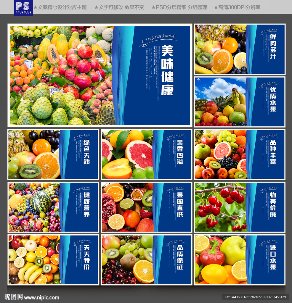 水果海报