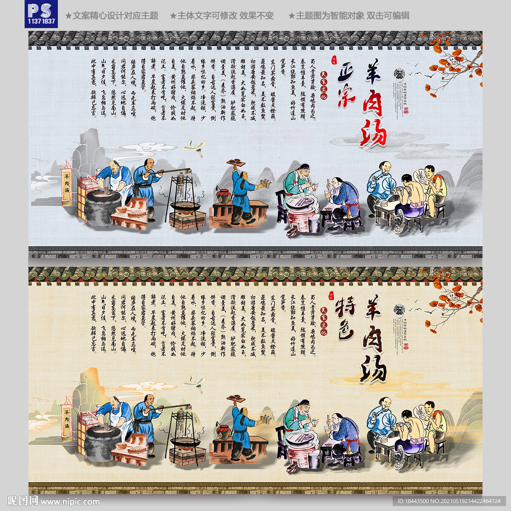 羊肉汤
