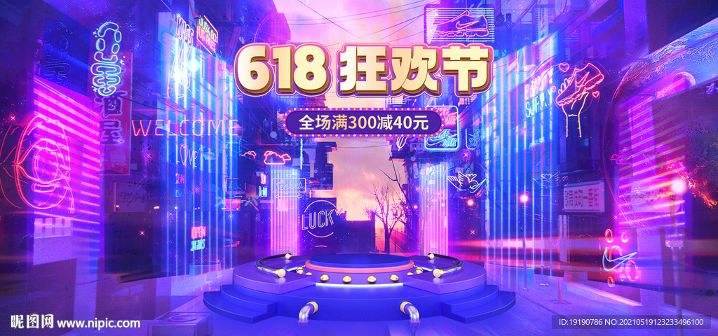紫色渐变炫酷618年中大促盛典