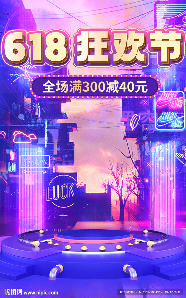 紫色渐变炫酷618年中大促盛典