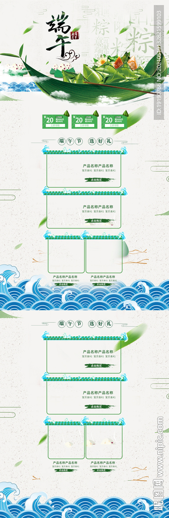 中国风清新电商端午节粽子美食
