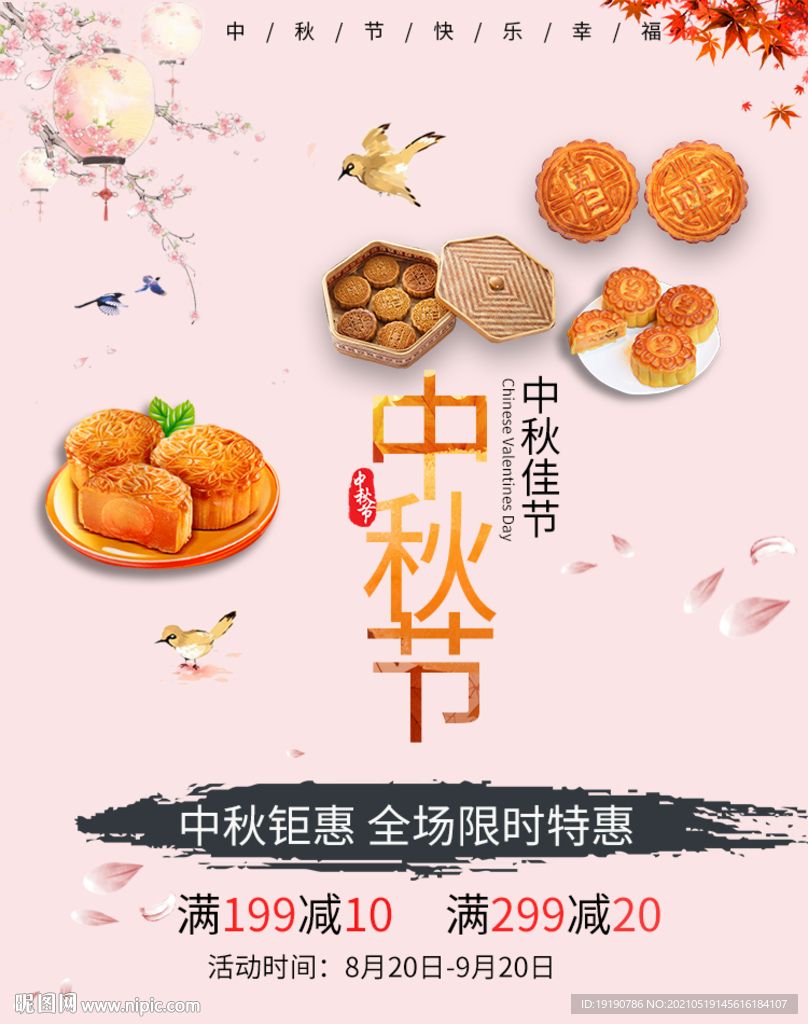 电商中国风中秋节食品茶饮月饼