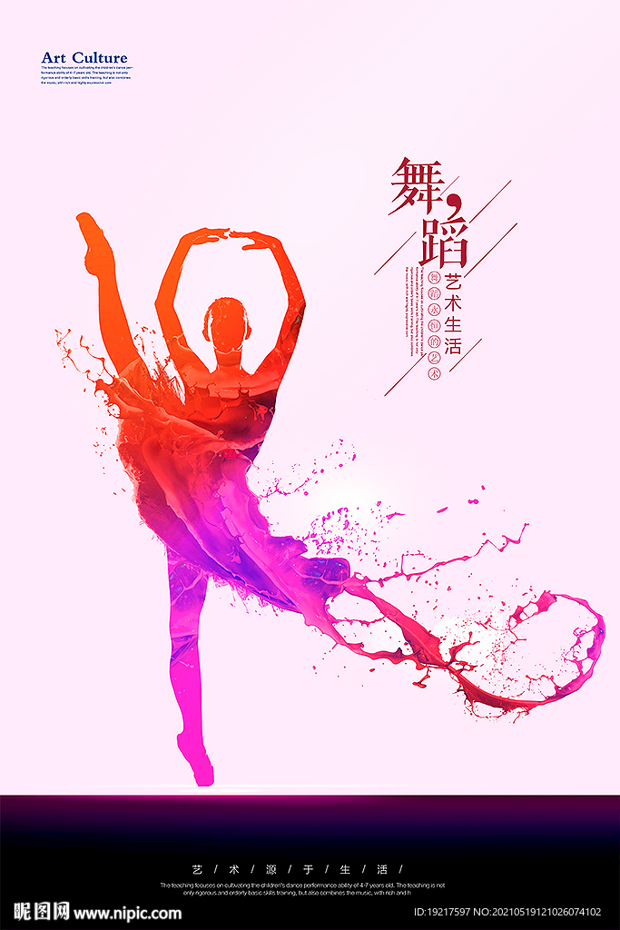 舞蹈