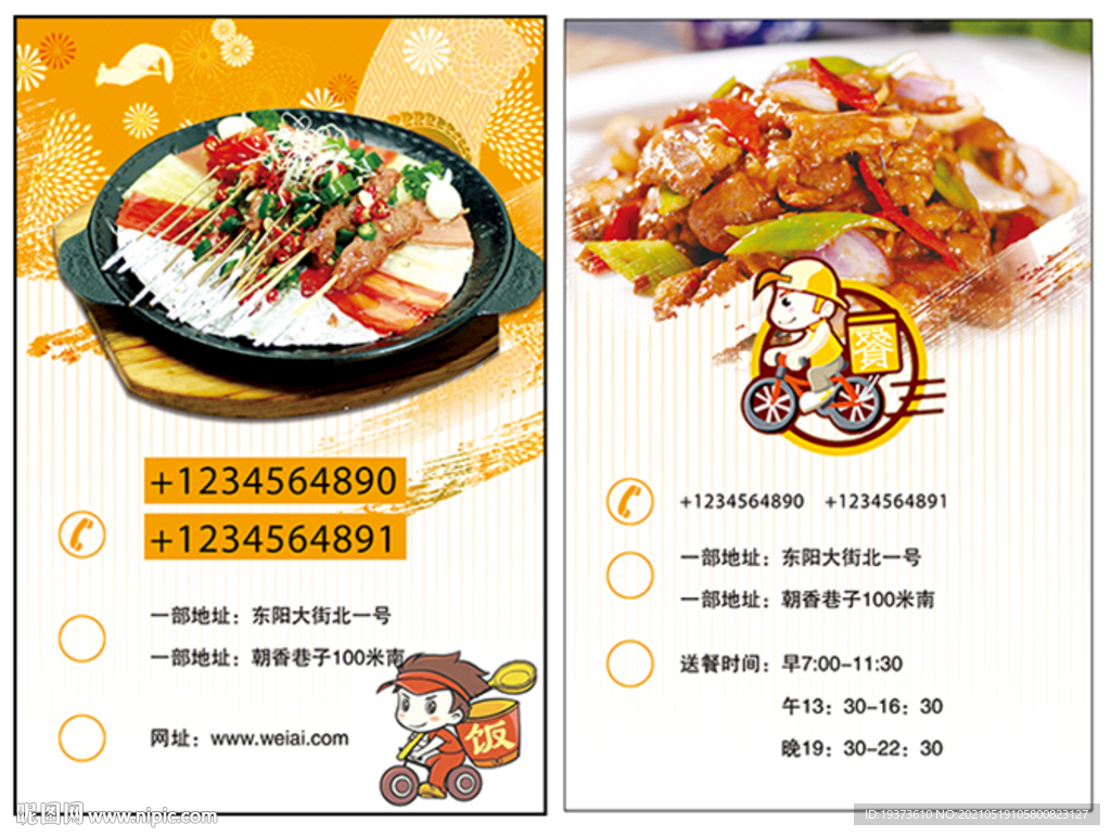 送餐卡