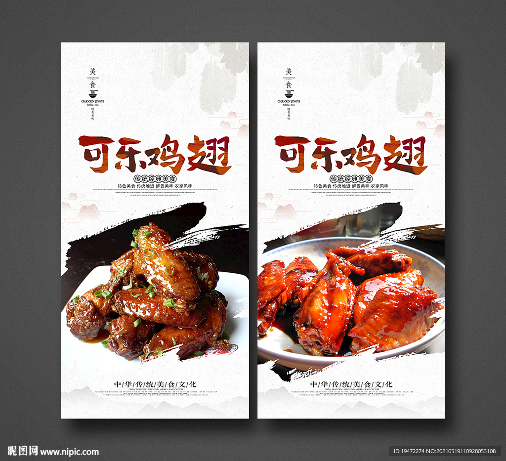 可乐鸡翅