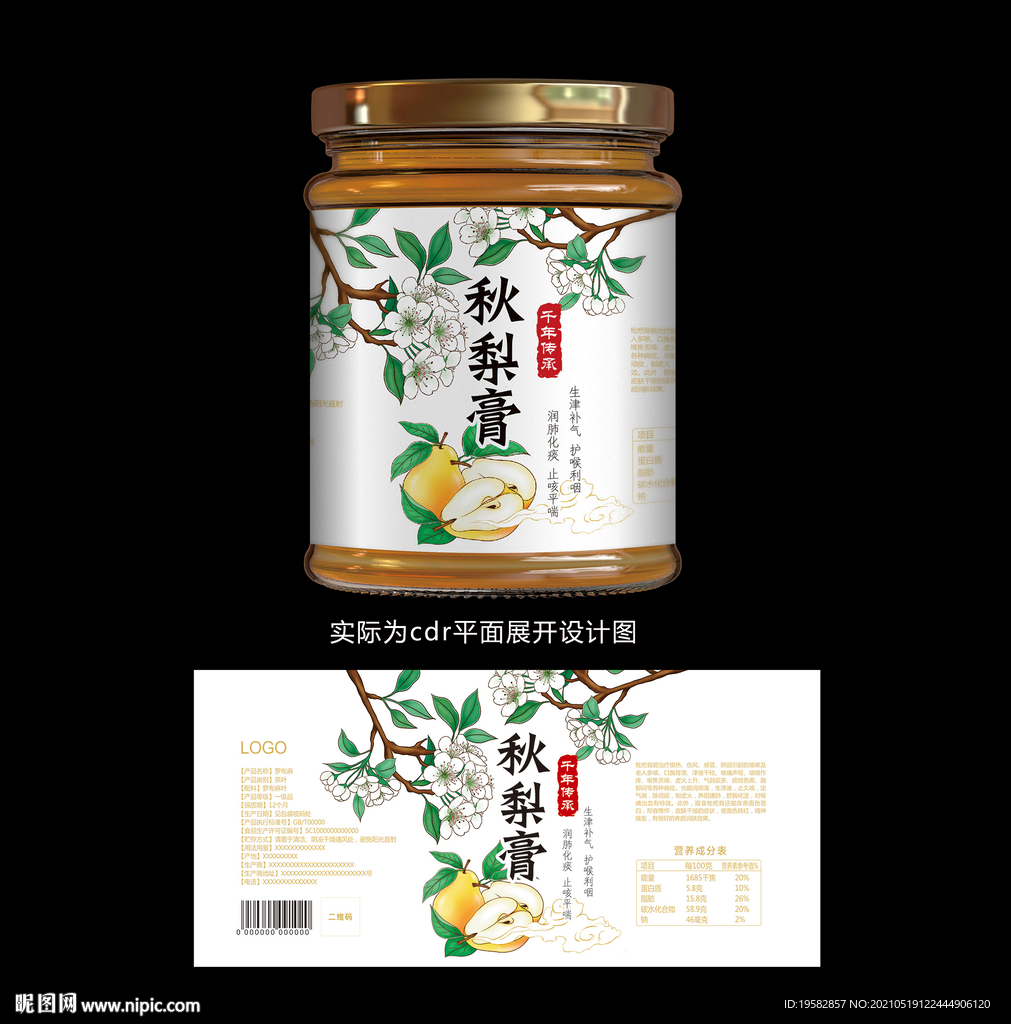 秋梨膏包装设计平面展开图