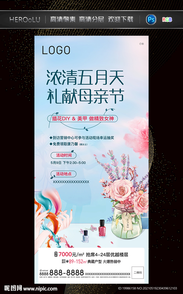 插画DIY 美甲 母亲节