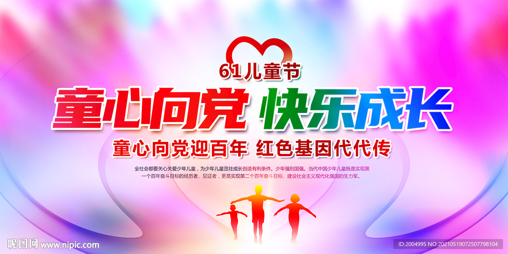 六一儿童节海报