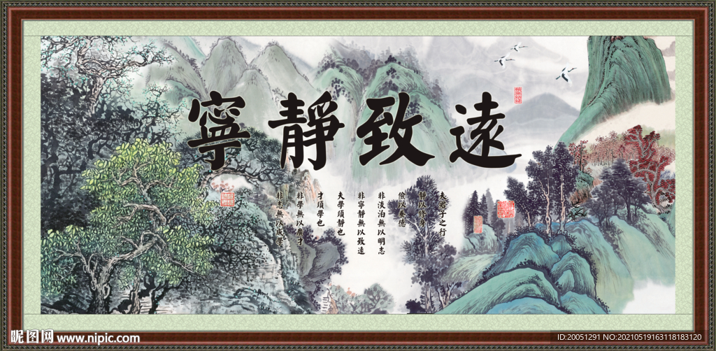 宁静致远 