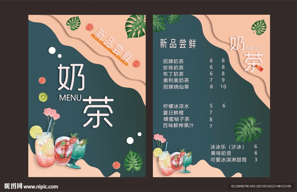 奶茶菜单