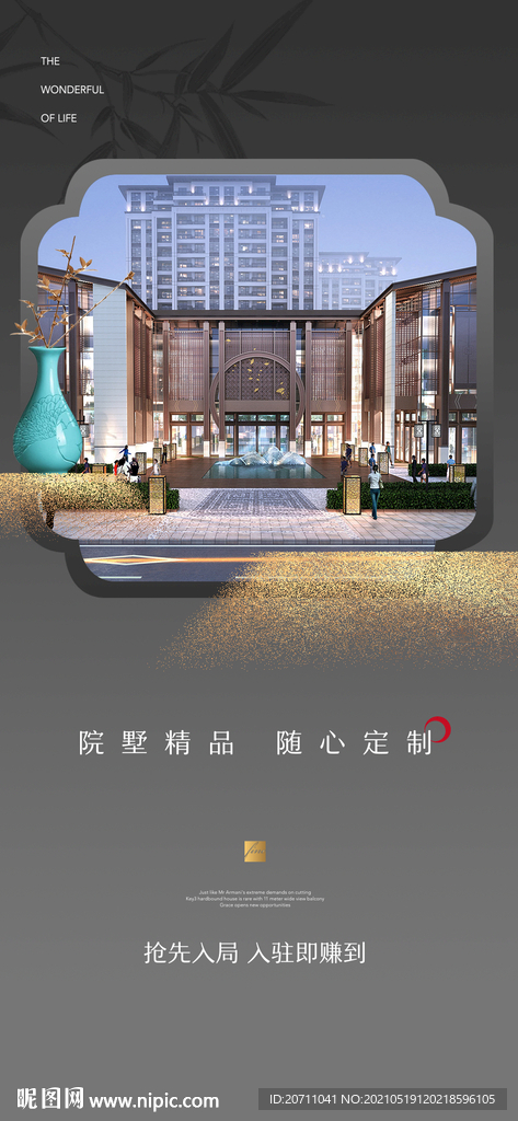 地产新中式微信