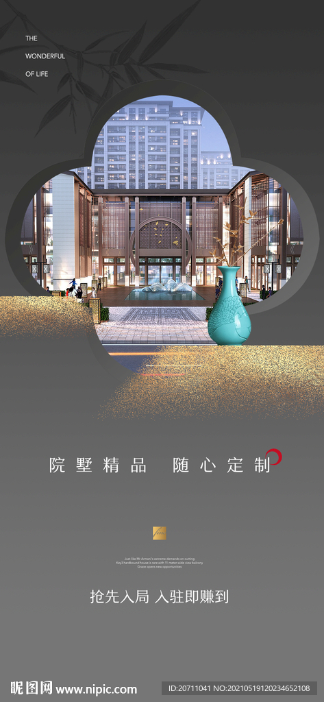 地产新中式微信