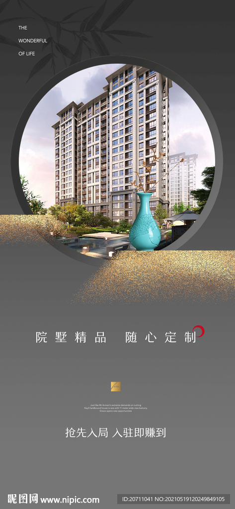 地产新中式微信