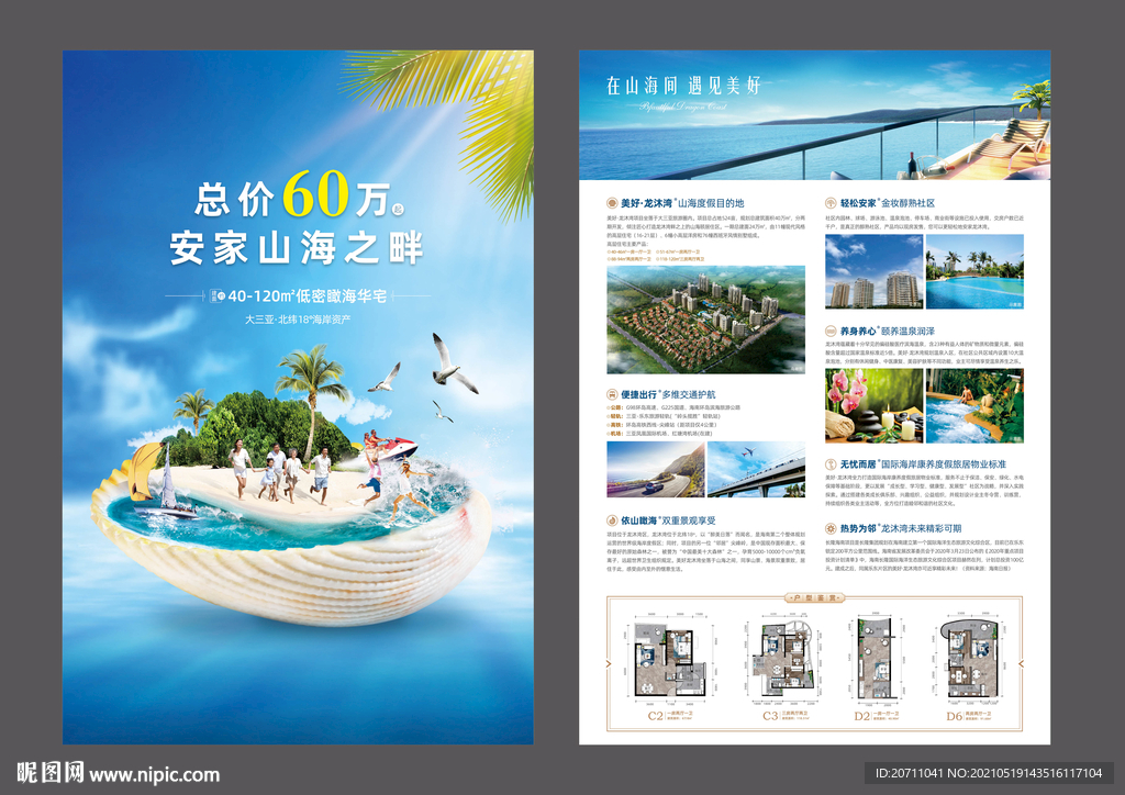 地产海边单页