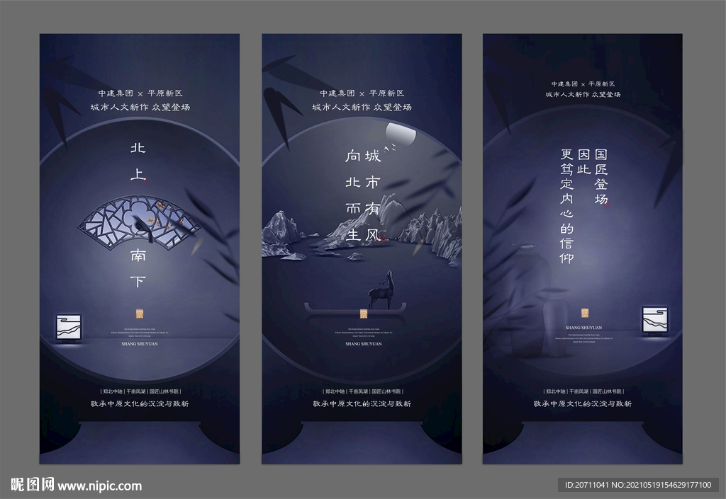 地产新中式系列微信
