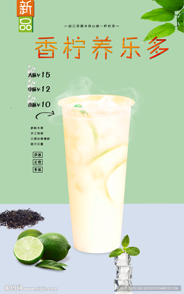 香柠养乐多