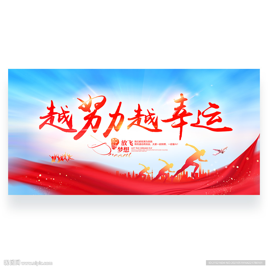 越努力越幸运