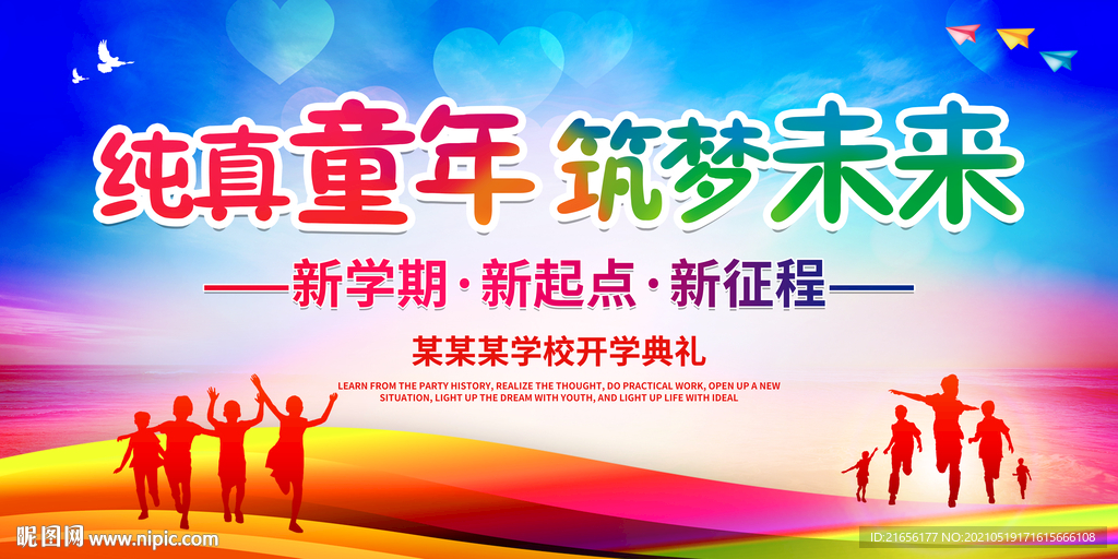 开学典礼