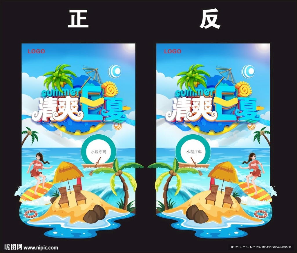 清爽一E夏