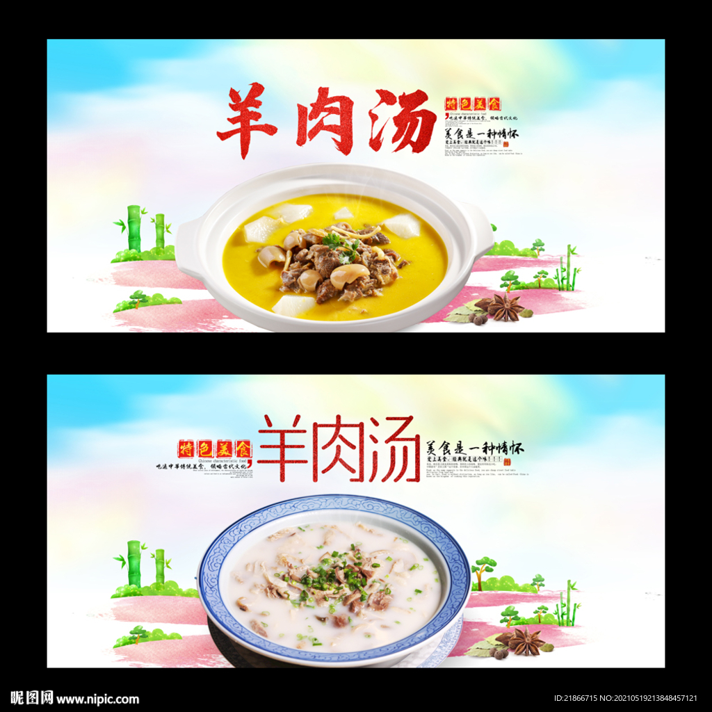 羊肉汤