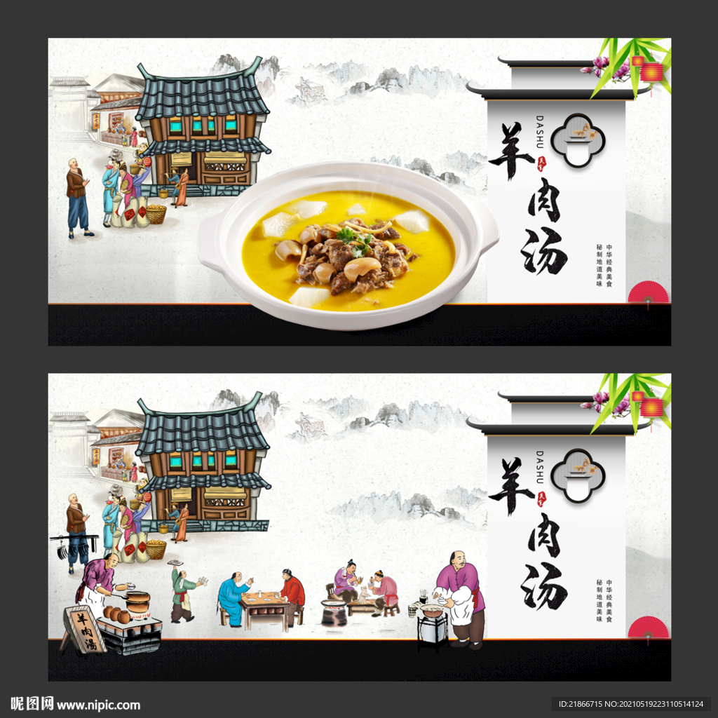 羊肉汤