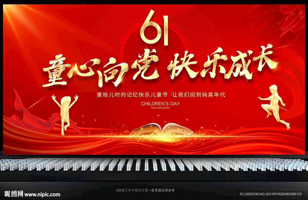 61儿童节