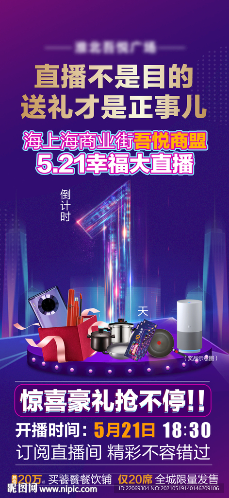 直播倒计时