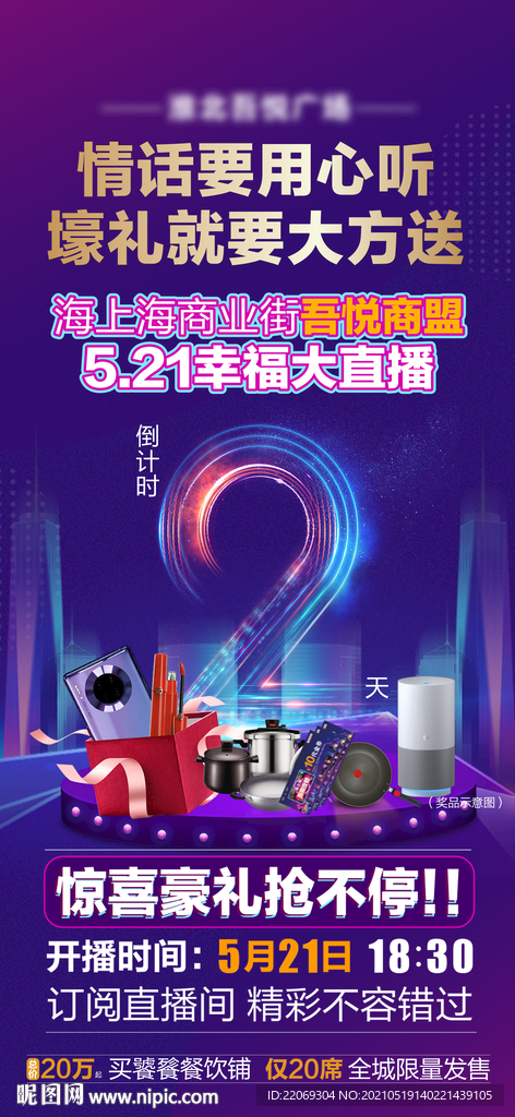 直播倒计时